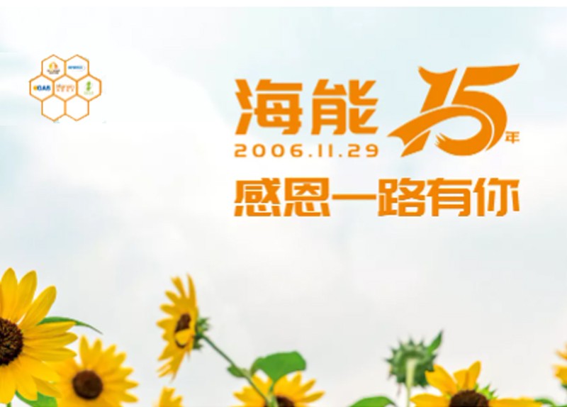 暖陽之下，我和我們的十五年！