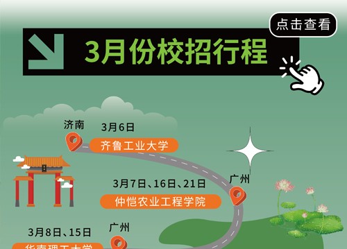 【成就計劃】2024春季校園招聘正式啟動！
